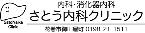 さとう内科クリニック